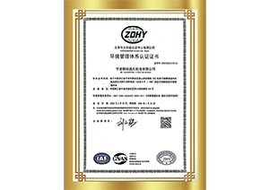 ISO140001環(huán)境管理體系認證證書